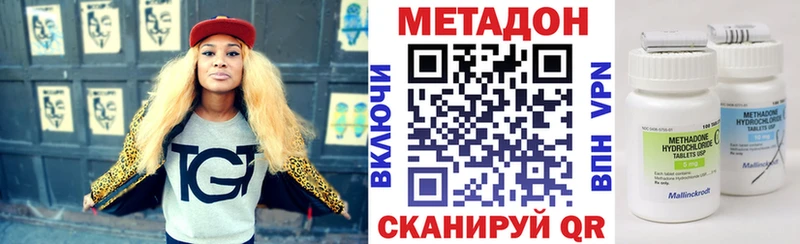 МЕТАДОН кристалл  Купить где  Урень 